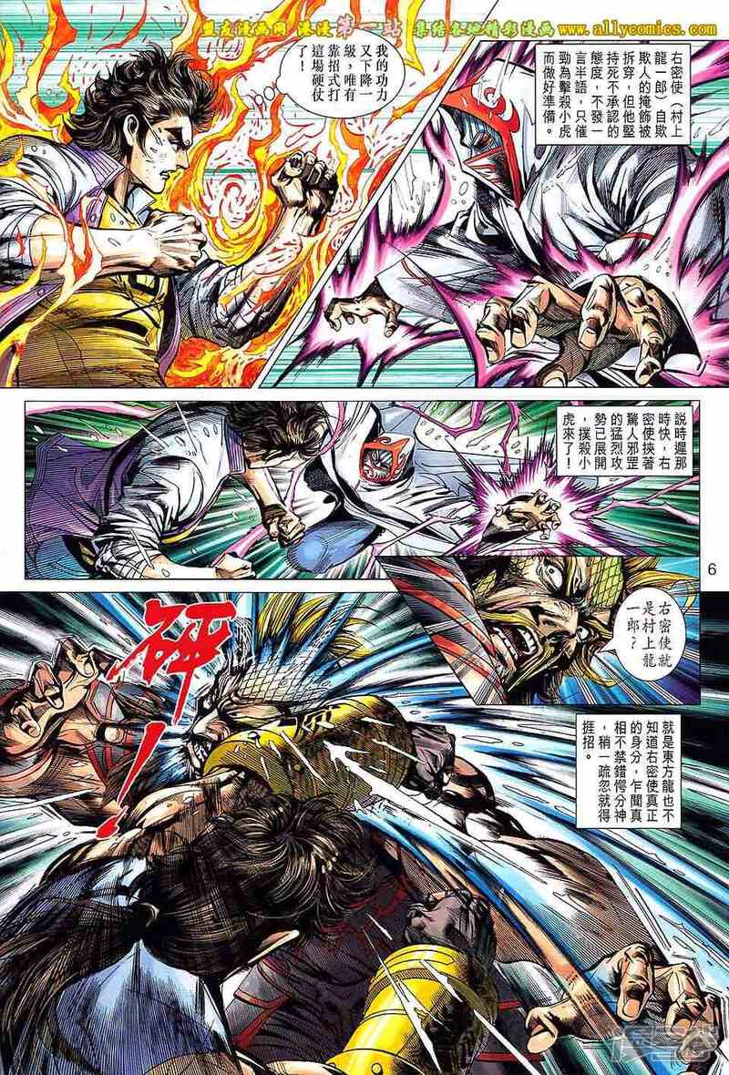 【新著龙虎门】漫画-（第649话）章节漫画下拉式图片-第6张图片