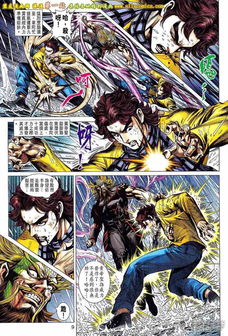 【新著龙虎门】漫画-（第649话）章节漫画下拉式图片-第9张图片