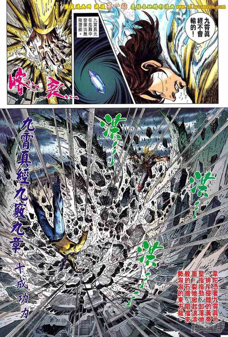 【新著龙虎门】漫画-（第649话）章节漫画下拉式图片-第13张图片