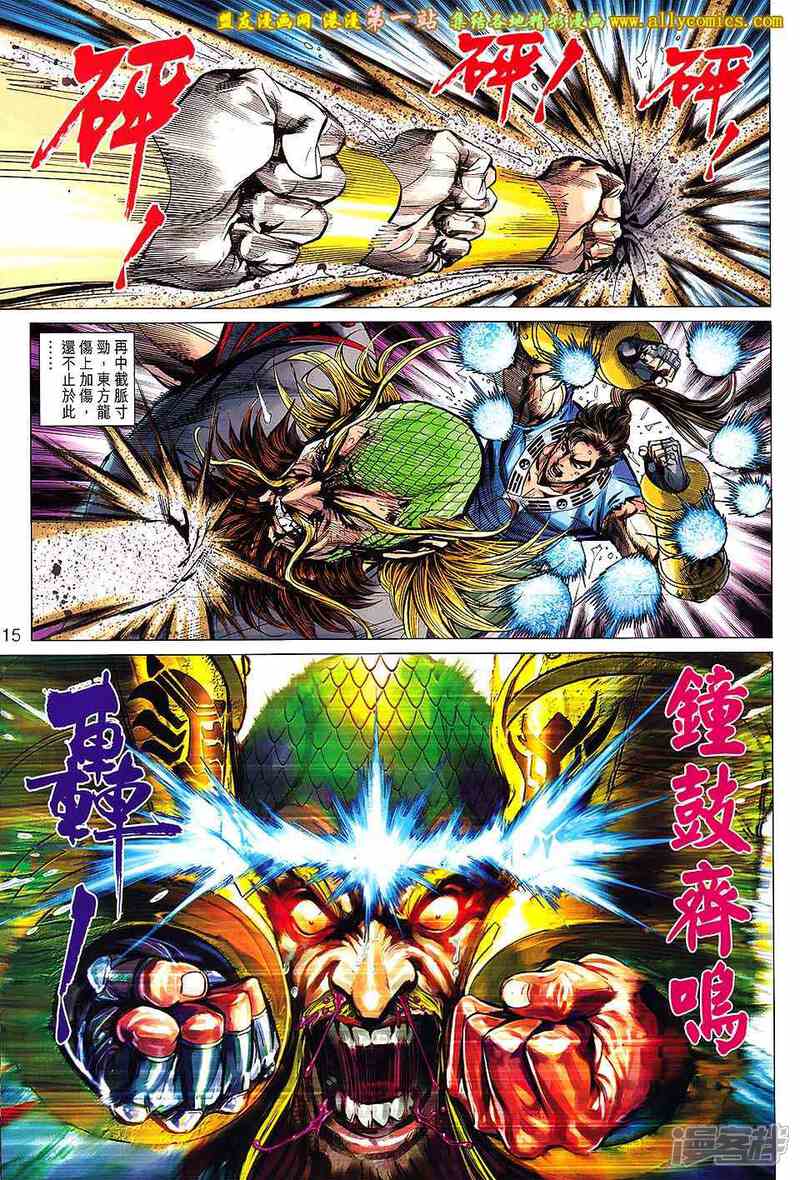 【新著龙虎门】漫画-（第649话）章节漫画下拉式图片-第15张图片