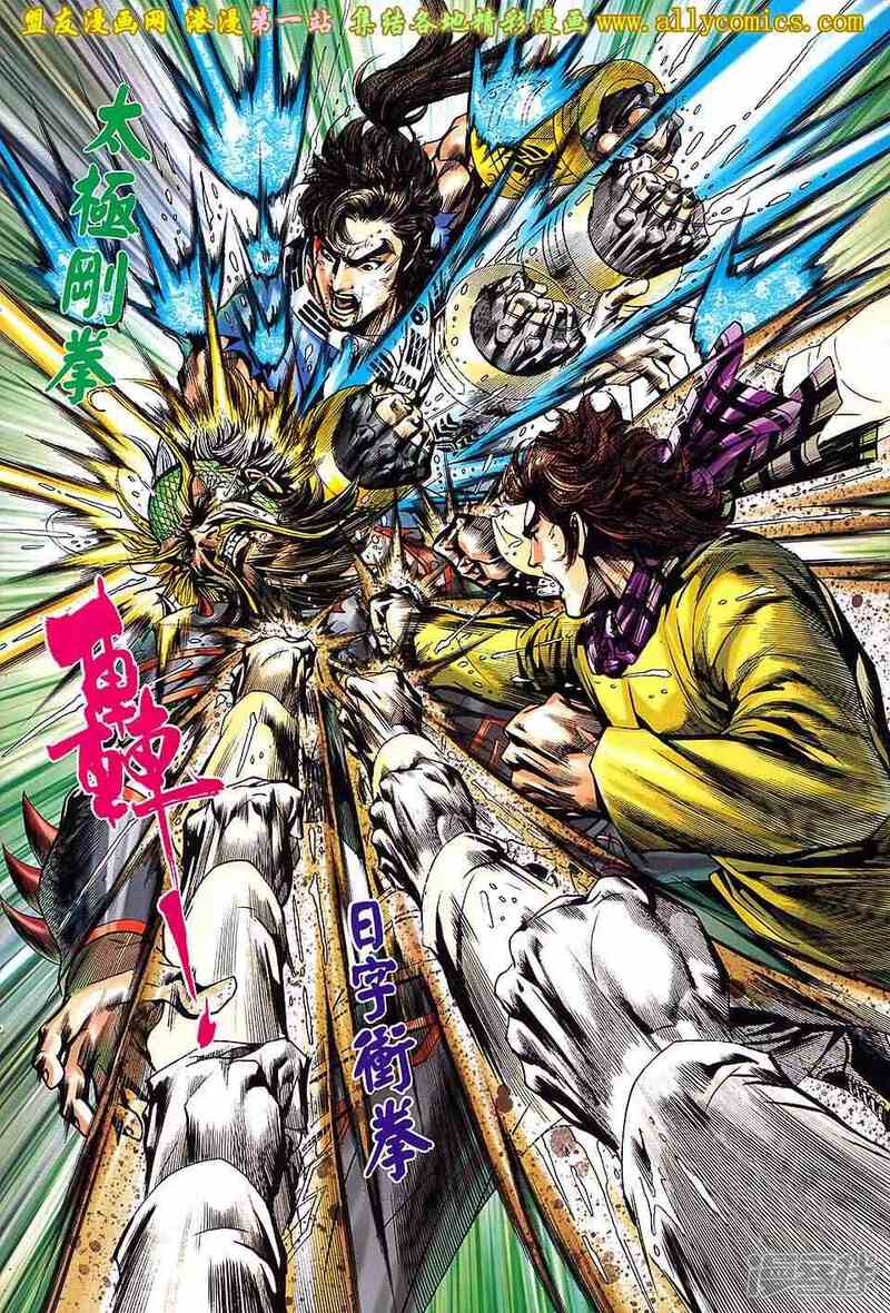 【新著龙虎门】漫画-（第649话）章节漫画下拉式图片-第16张图片