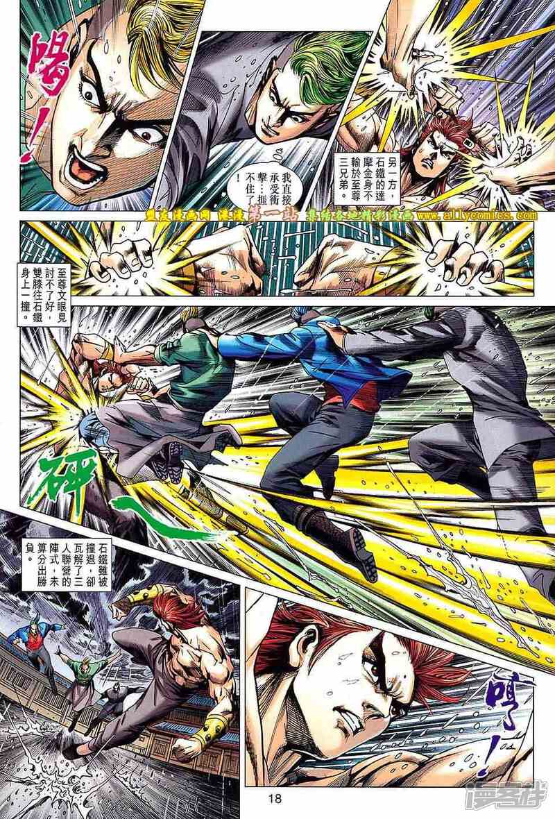 【新著龙虎门】漫画-（第649话）章节漫画下拉式图片-第18张图片