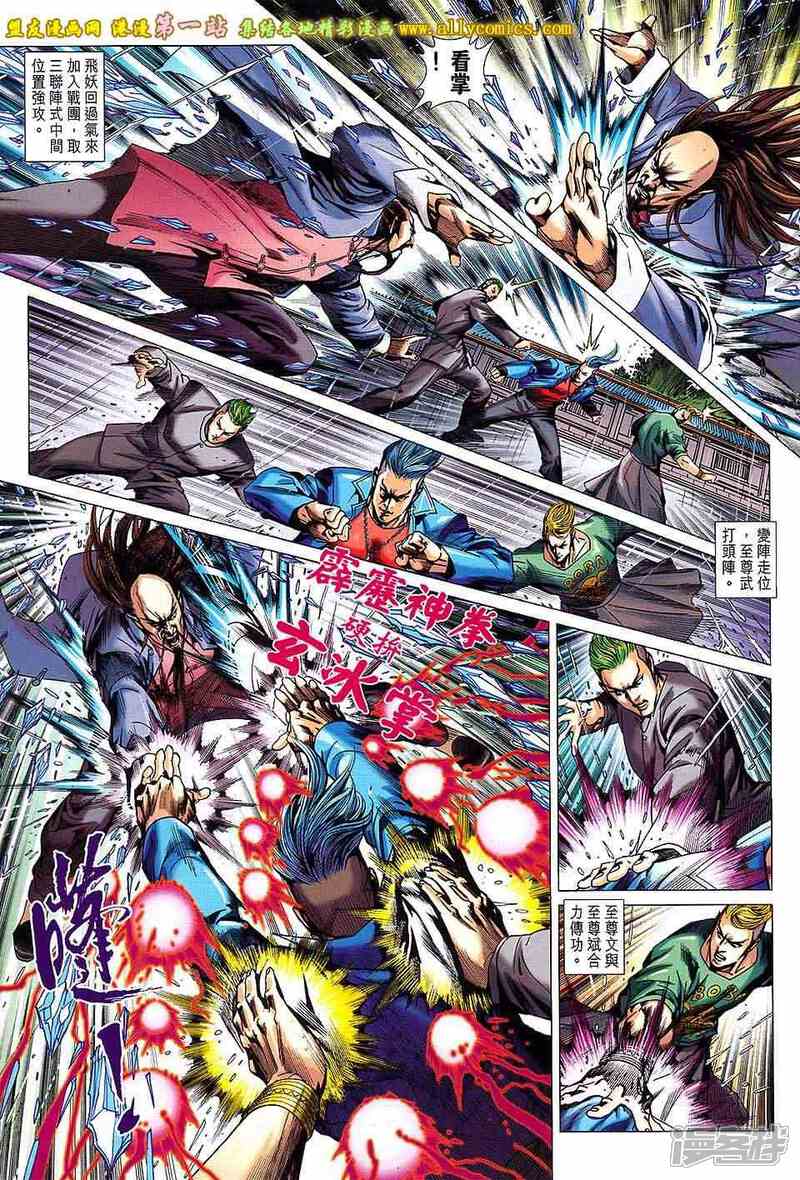 【新著龙虎门】漫画-（第649话）章节漫画下拉式图片-第19张图片