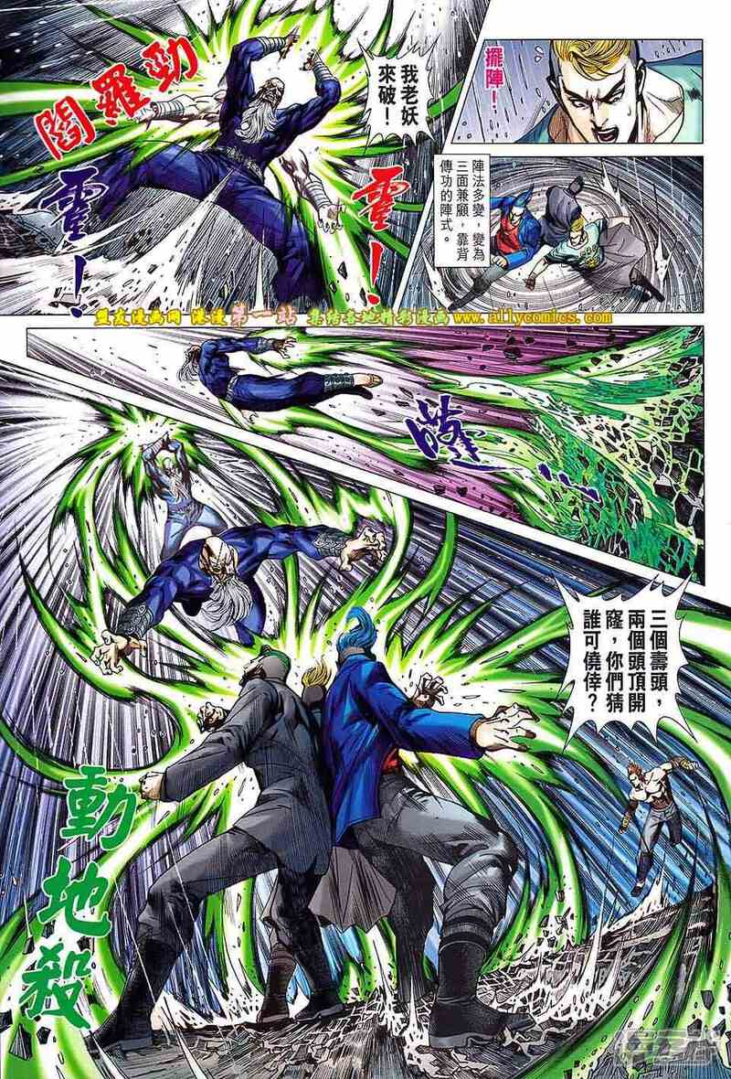 【新著龙虎门】漫画-（第649话）章节漫画下拉式图片-第21张图片
