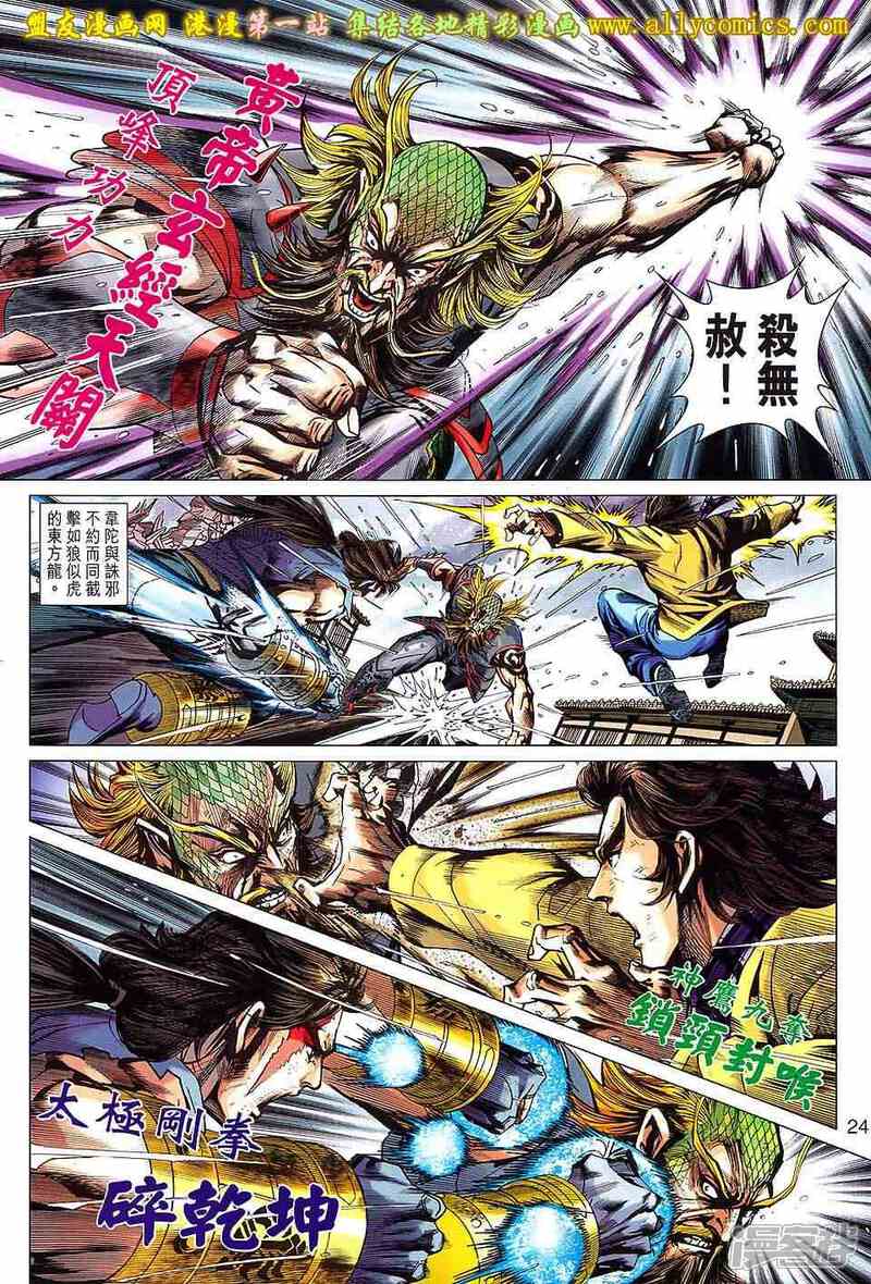 【新著龙虎门】漫画-（第649话）章节漫画下拉式图片-第24张图片