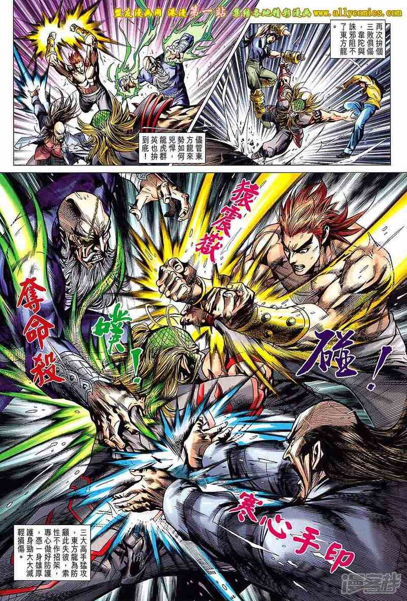 【新著龙虎门】漫画-（第649话）章节漫画下拉式图片-第26张图片