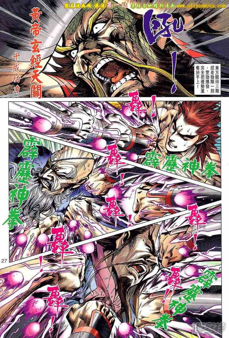 【新著龙虎门】漫画-（第649话）章节漫画下拉式图片-第27张图片