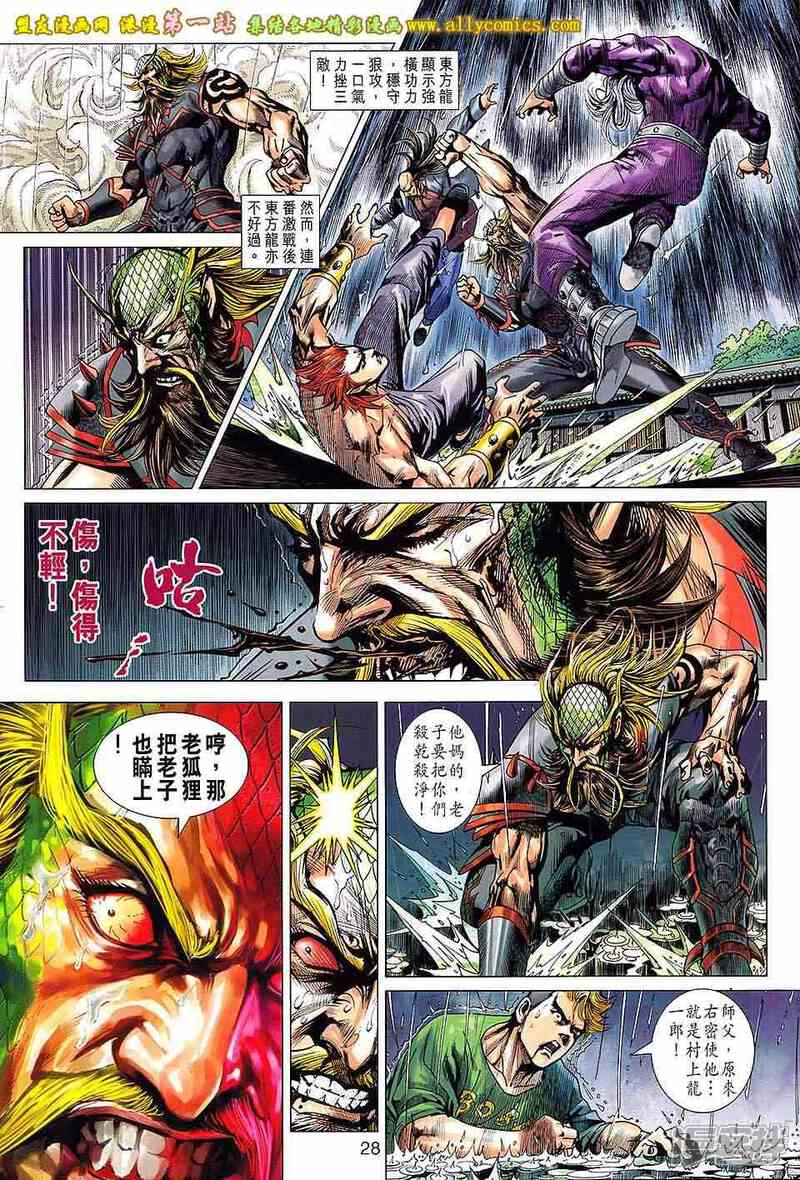【新著龙虎门】漫画-（第649话）章节漫画下拉式图片-第28张图片