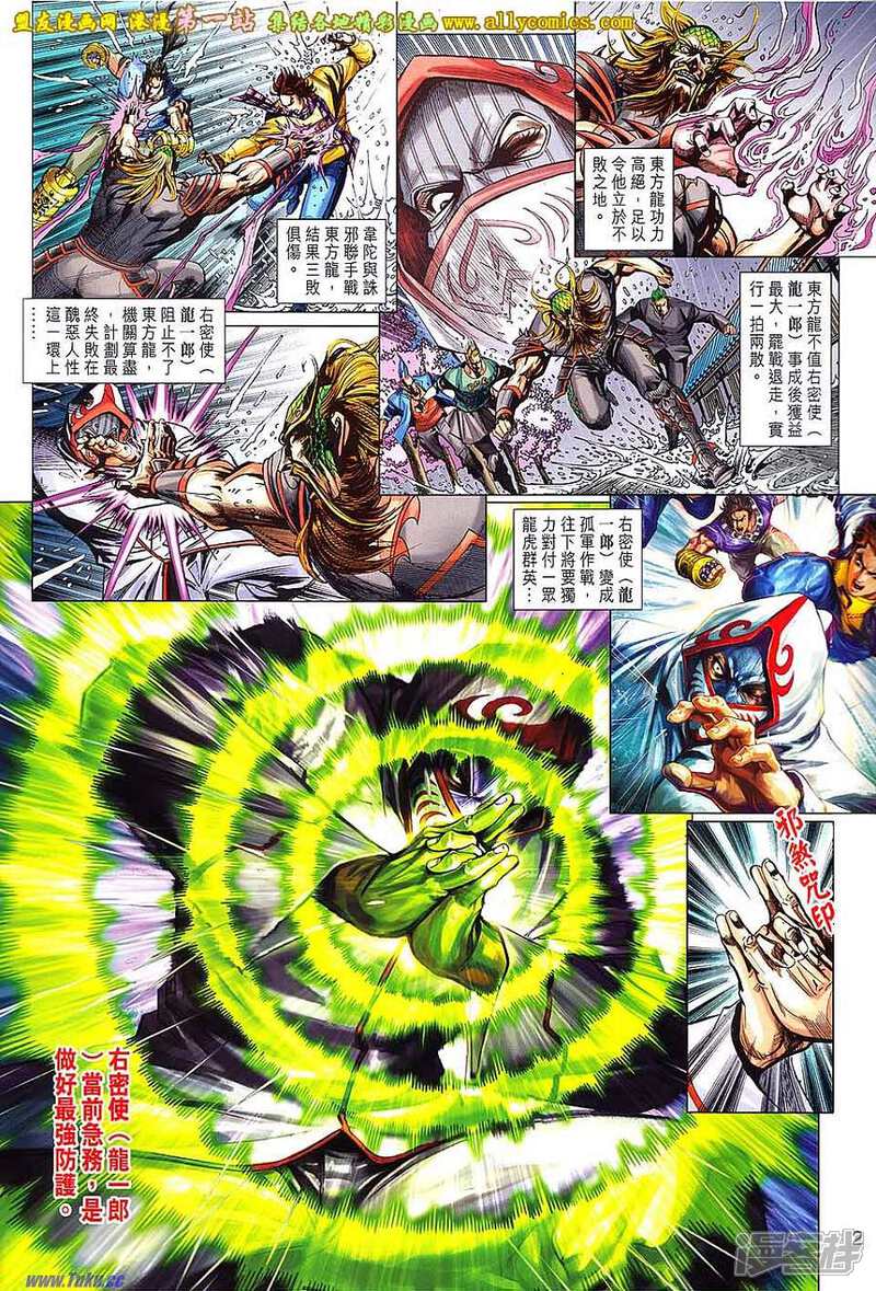 【新著龙虎门】漫画-（第650话）章节漫画下拉式图片-第2张图片