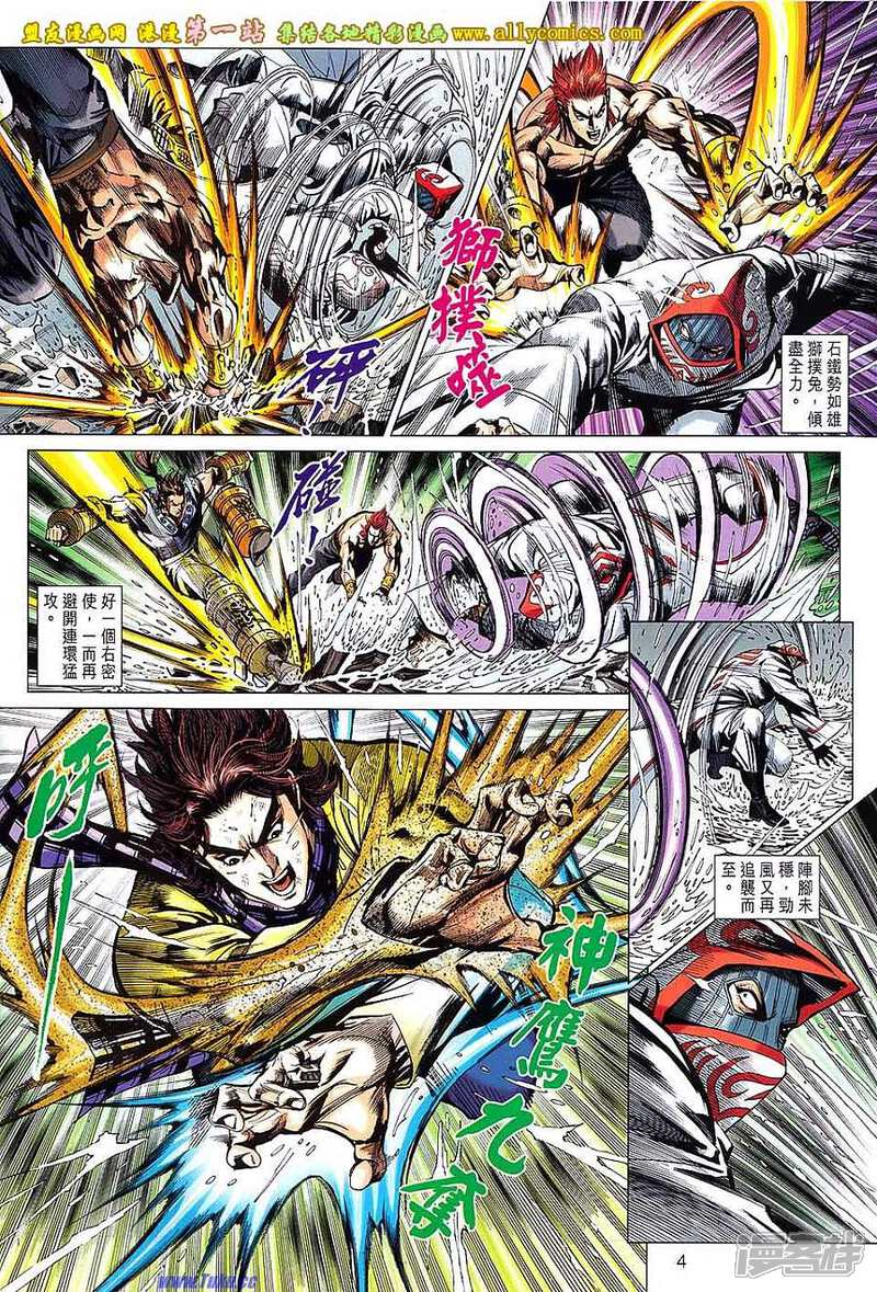 【新著龙虎门】漫画-（第650话）章节漫画下拉式图片-第4张图片