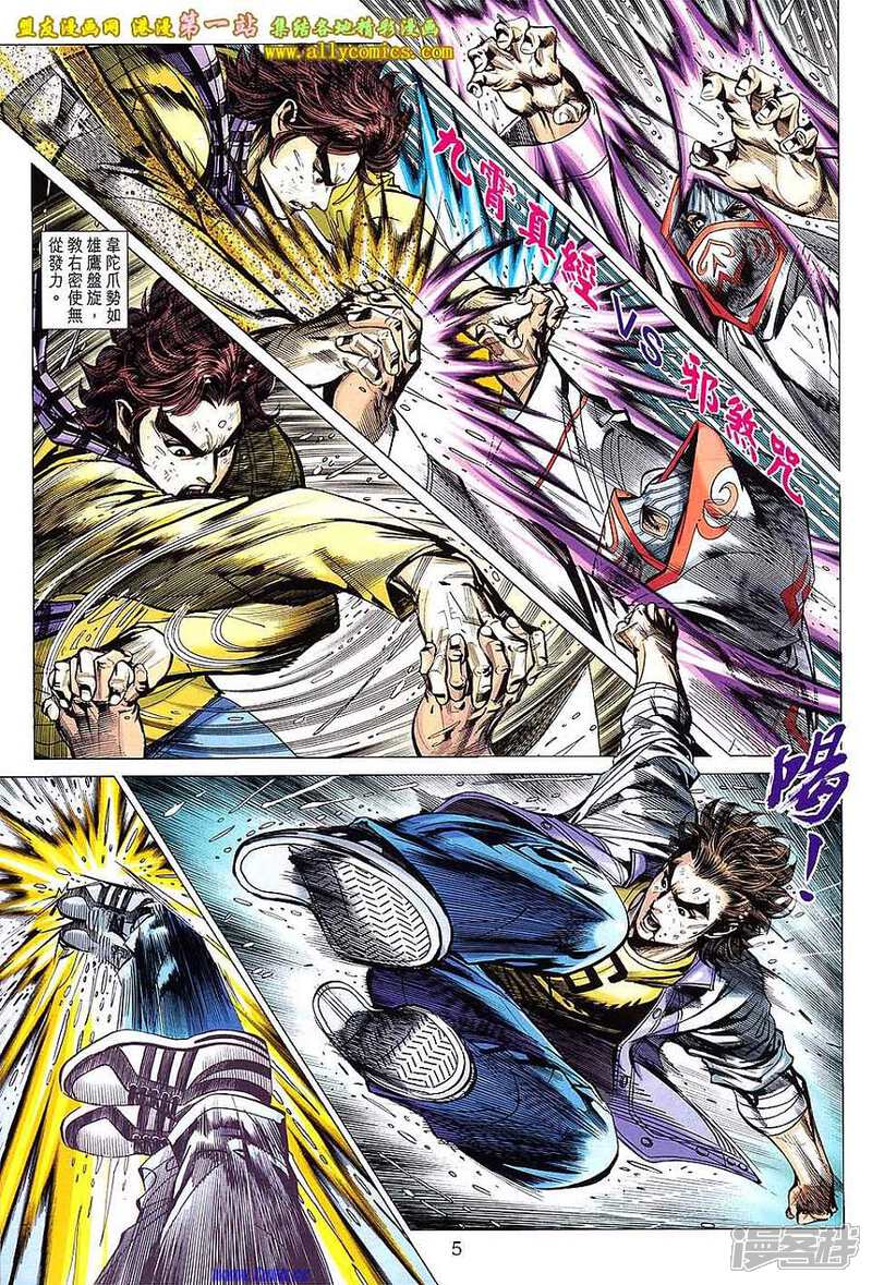 【新著龙虎门】漫画-（第650话）章节漫画下拉式图片-第5张图片