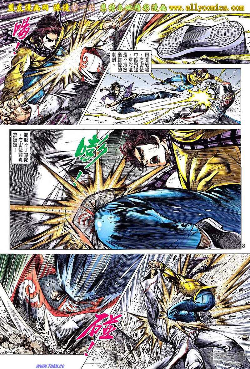 【新著龙虎门】漫画-（第650话）章节漫画下拉式图片-第8张图片