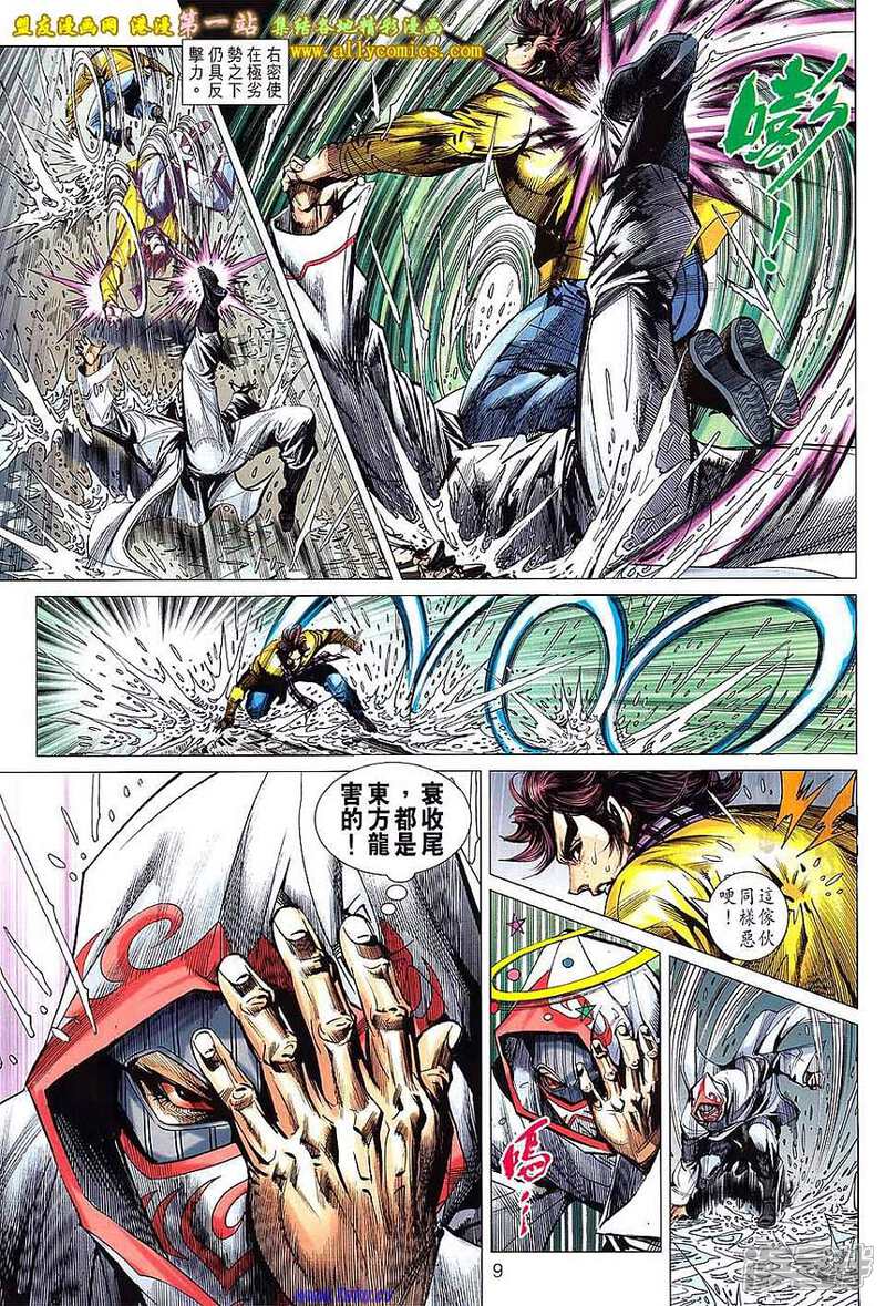 【新著龙虎门】漫画-（第650话）章节漫画下拉式图片-第9张图片