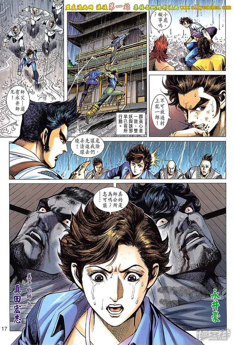 【新著龙虎门】漫画-（第650话）章节漫画下拉式图片-第17张图片