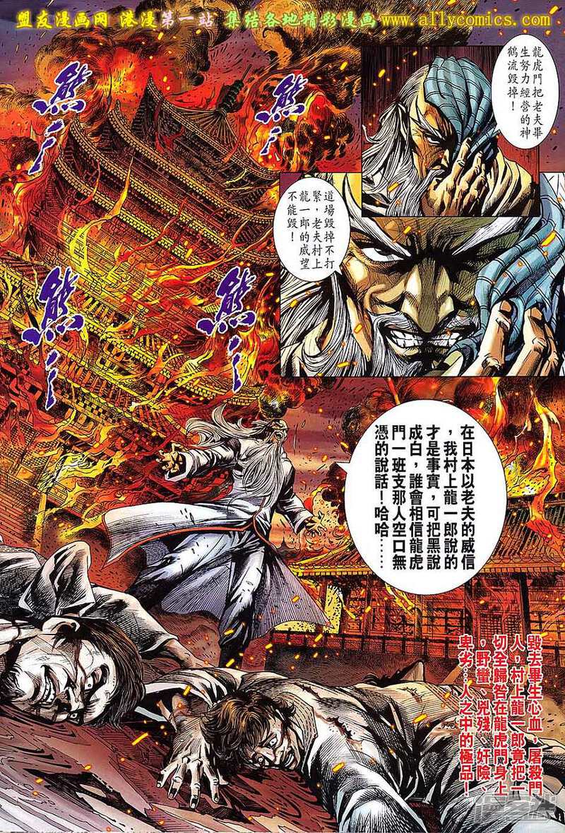【新著龙虎门】漫画-（第650话）章节漫画下拉式图片-第21张图片
