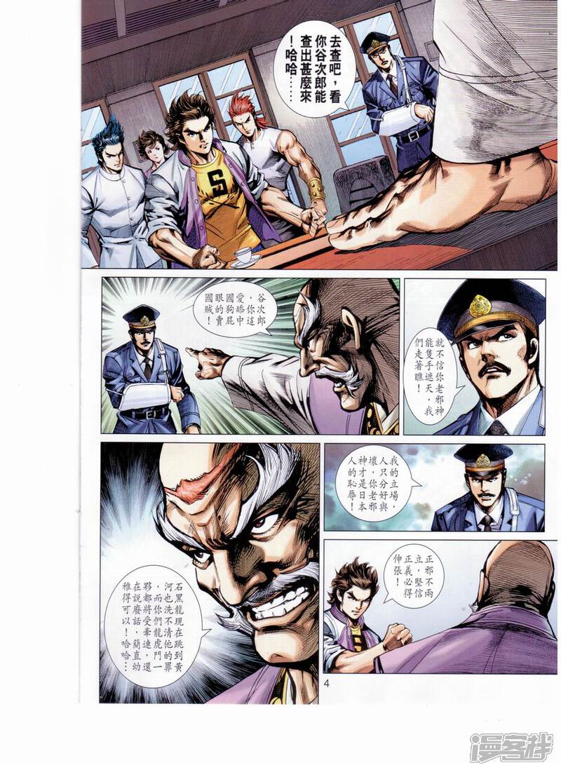 【新著龙虎门】漫画-（第652话）章节漫画下拉式图片-第4张图片