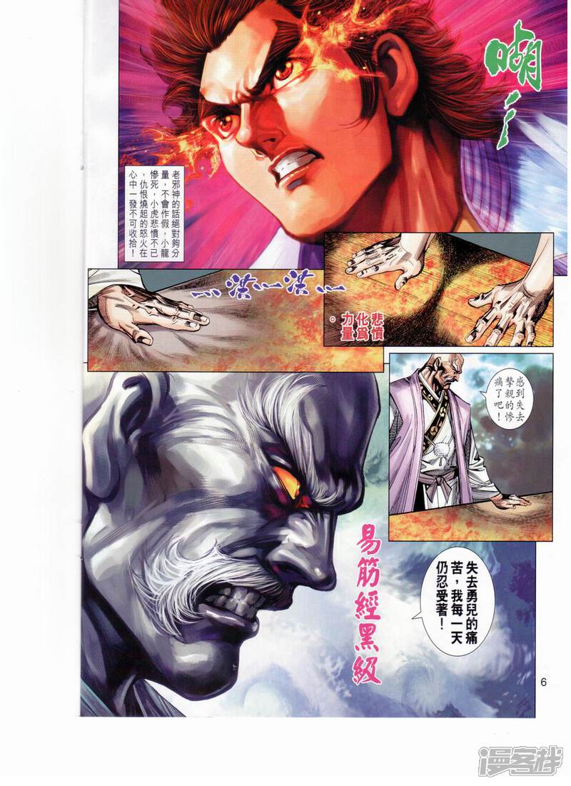 【新著龙虎门】漫画-（第652话）章节漫画下拉式图片-第6张图片