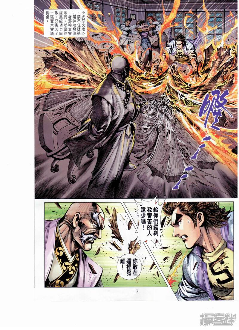 【新著龙虎门】漫画-（第652话）章节漫画下拉式图片-第7张图片