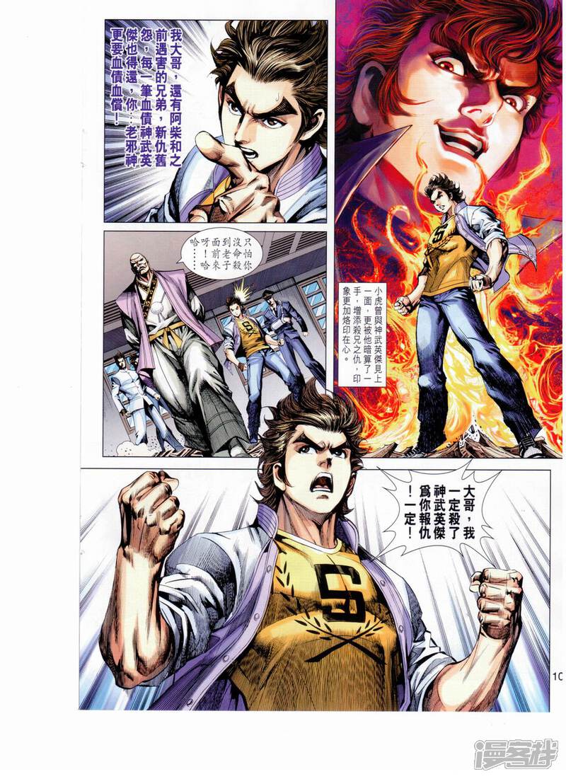 【新著龙虎门】漫画-（第652话）章节漫画下拉式图片-第10张图片