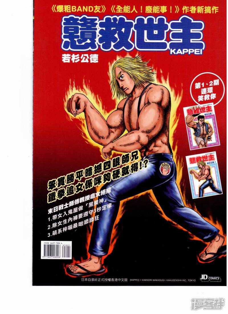【新著龙虎门】漫画-（第652话）章节漫画下拉式图片-第11张图片