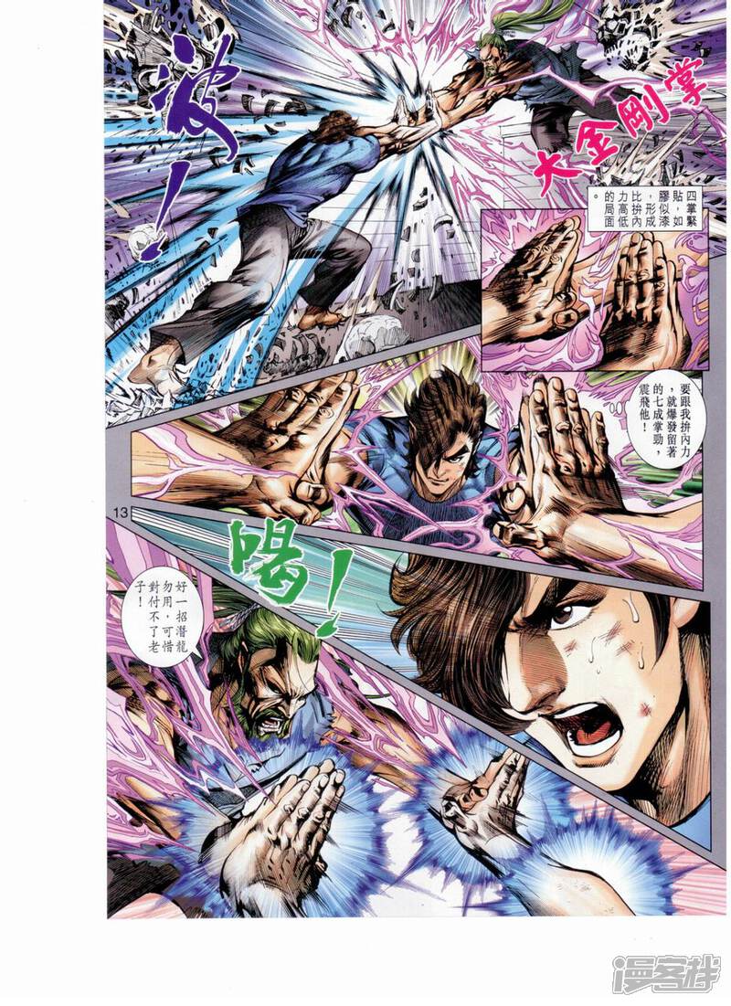 【新著龙虎门】漫画-（第652话）章节漫画下拉式图片-第13张图片