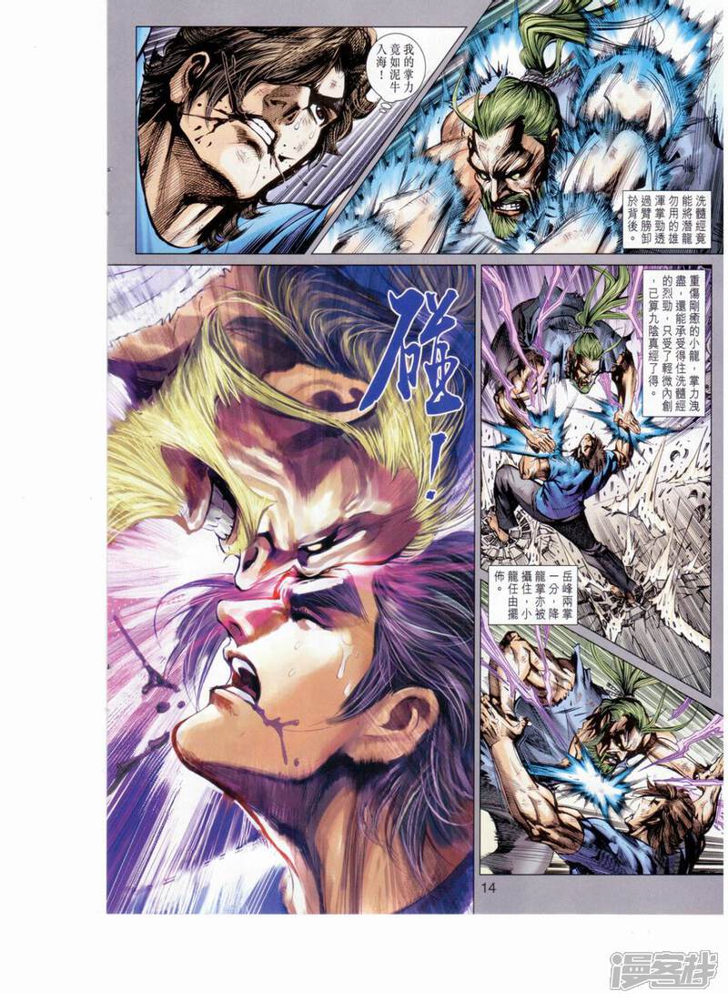 【新著龙虎门】漫画-（第652话）章节漫画下拉式图片-第14张图片