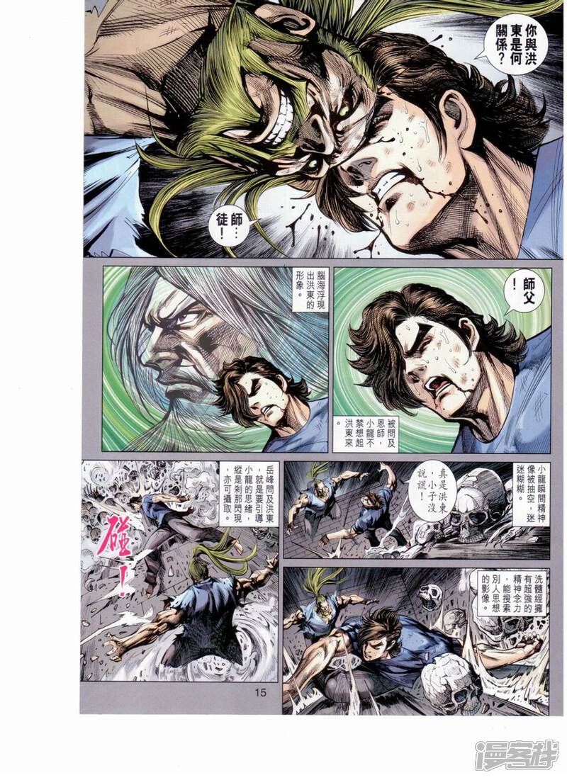 【新著龙虎门】漫画-（第652话）章节漫画下拉式图片-第15张图片