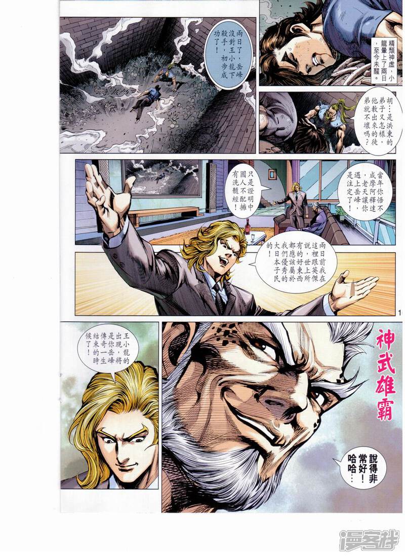 【新著龙虎门】漫画-（第652话）章节漫画下拉式图片-第16张图片