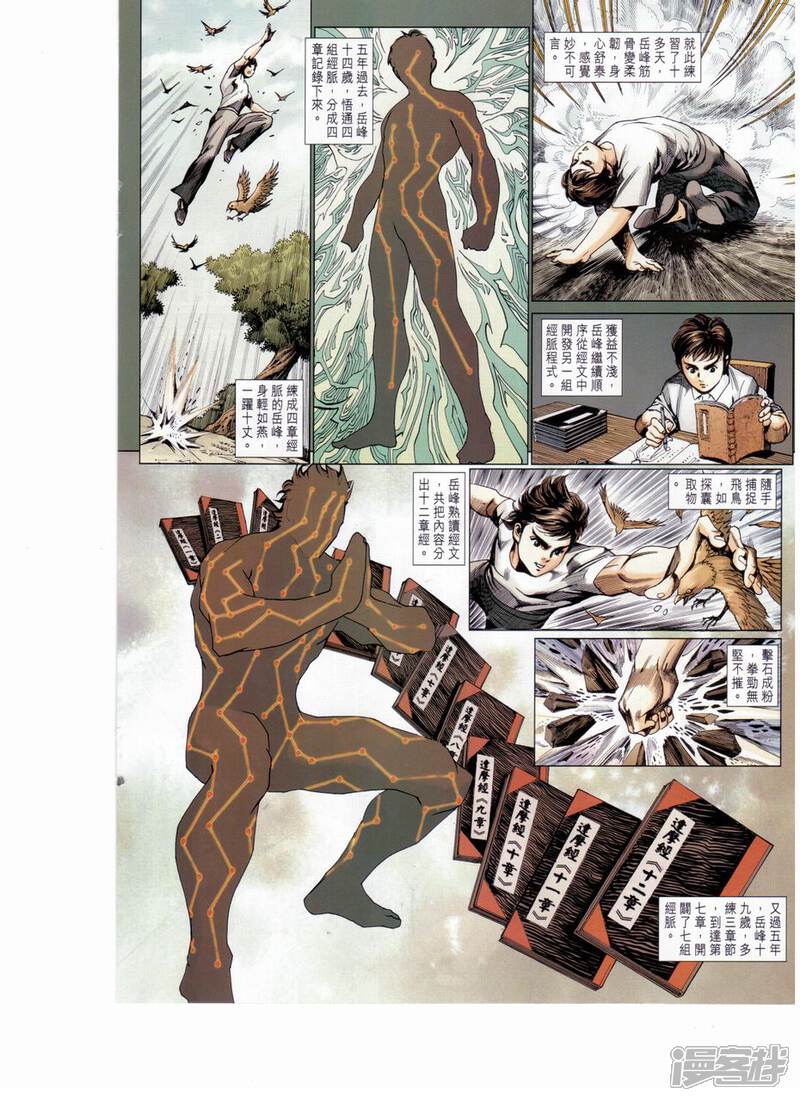 【新著龙虎门】漫画-（第652话）章节漫画下拉式图片-第17张图片