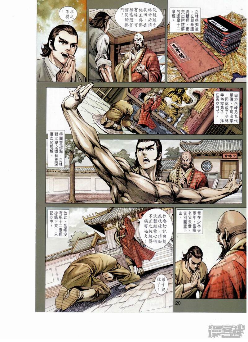 【新著龙虎门】漫画-（第652话）章节漫画下拉式图片-第19张图片