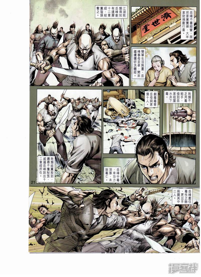 【新著龙虎门】漫画-（第652话）章节漫画下拉式图片-第20张图片