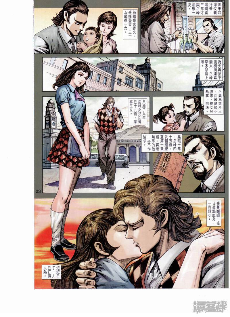【新著龙虎门】漫画-（第652话）章节漫画下拉式图片-第22张图片