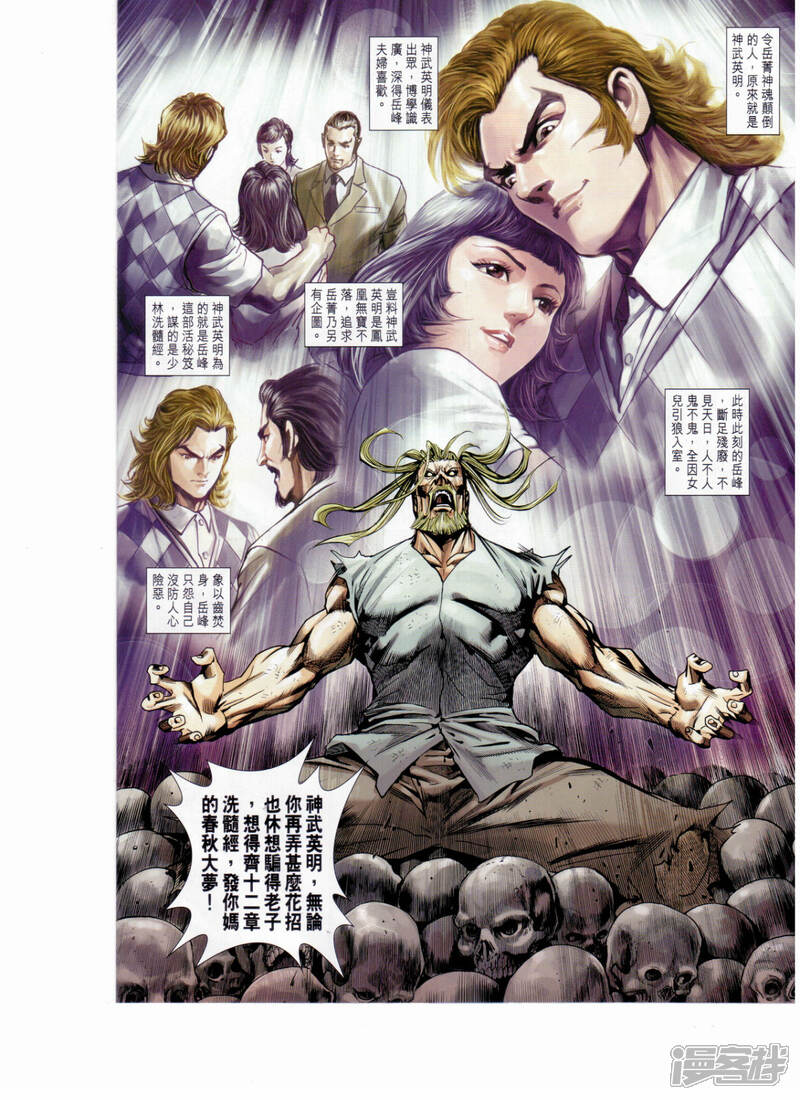 【新著龙虎门】漫画-（第652话）章节漫画下拉式图片-第23张图片