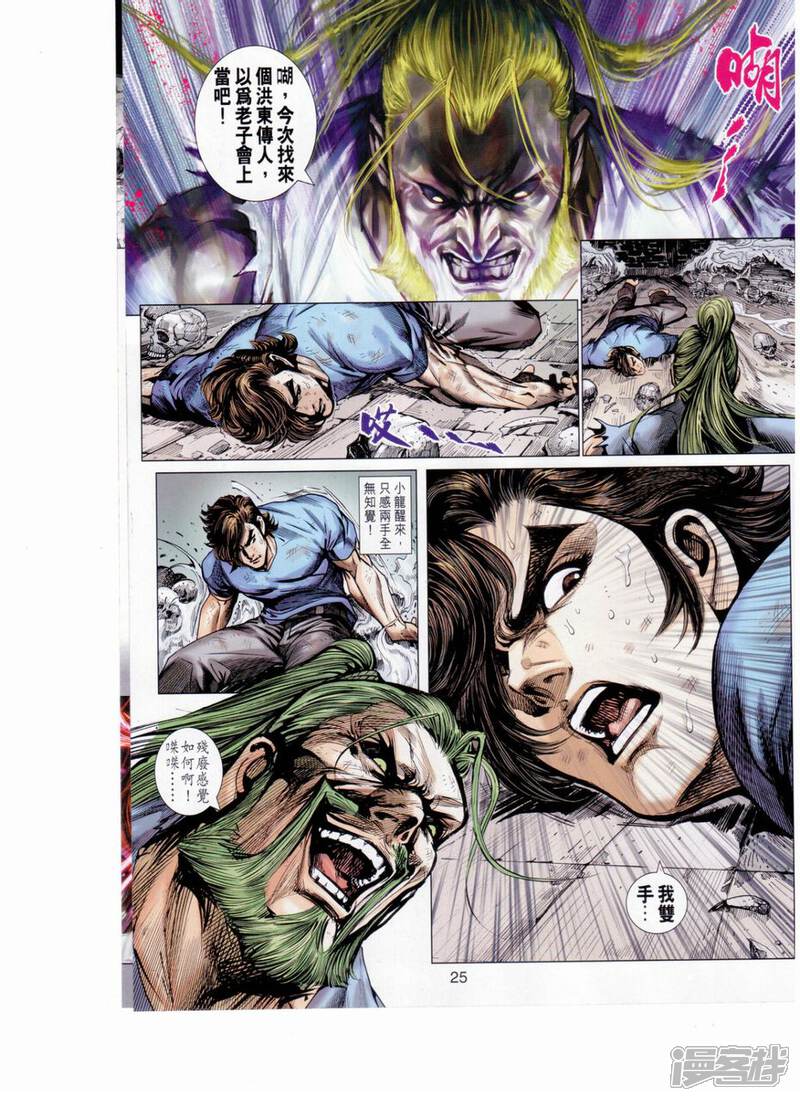 【新著龙虎门】漫画-（第652话）章节漫画下拉式图片-第24张图片