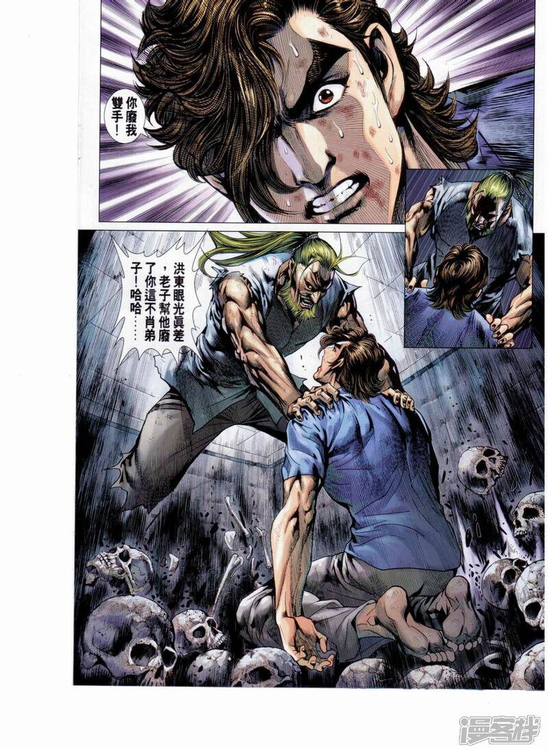 【新著龙虎门】漫画-（第652话）章节漫画下拉式图片-第25张图片