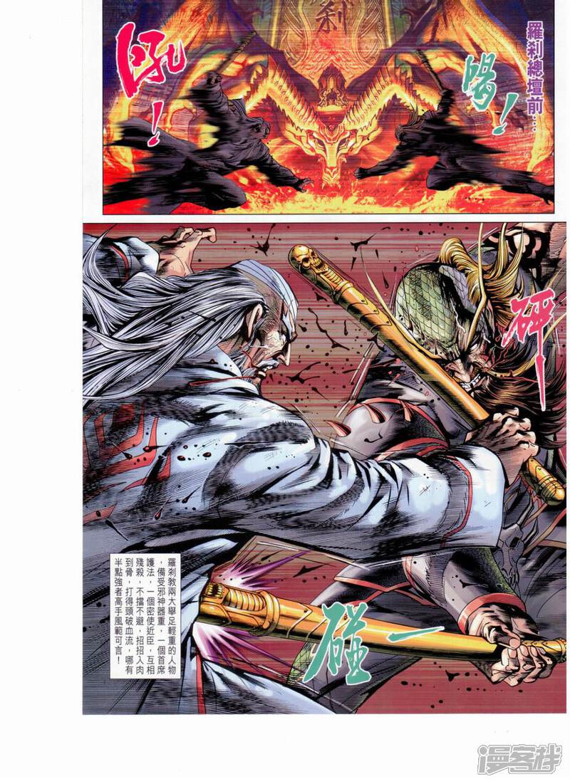 【新著龙虎门】漫画-（第652话）章节漫画下拉式图片-第30张图片
