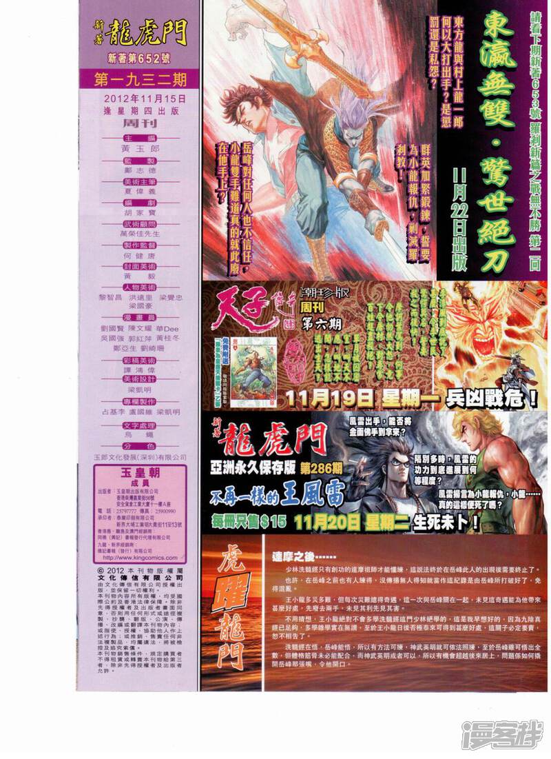 【新著龙虎门】漫画-（第652话）章节漫画下拉式图片-第31张图片