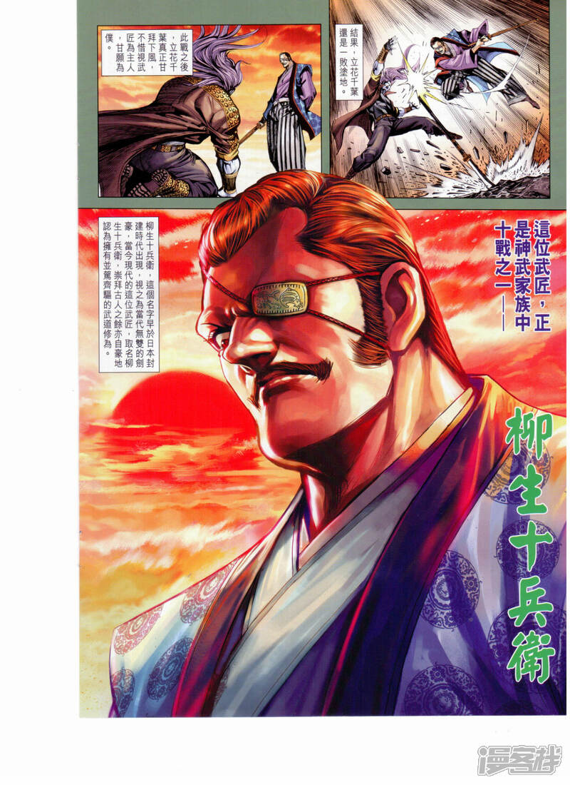 【新著龙虎门】漫画-（第654话）章节漫画下拉式图片-第4张图片