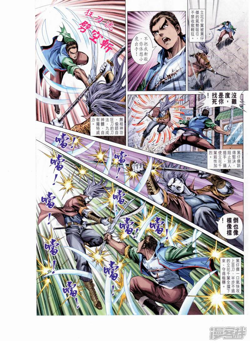 【新著龙虎门】漫画-（第654话）章节漫画下拉式图片-第7张图片