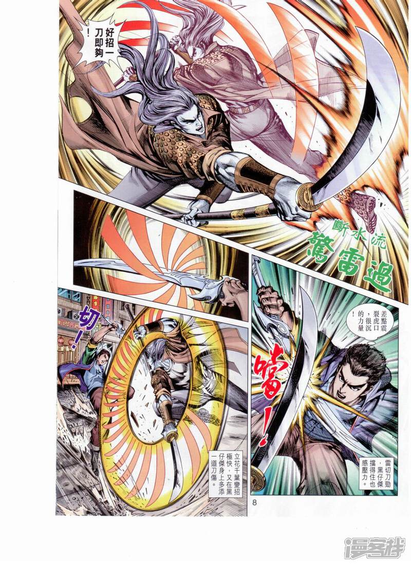 【新著龙虎门】漫画-（第654话）章节漫画下拉式图片-第8张图片