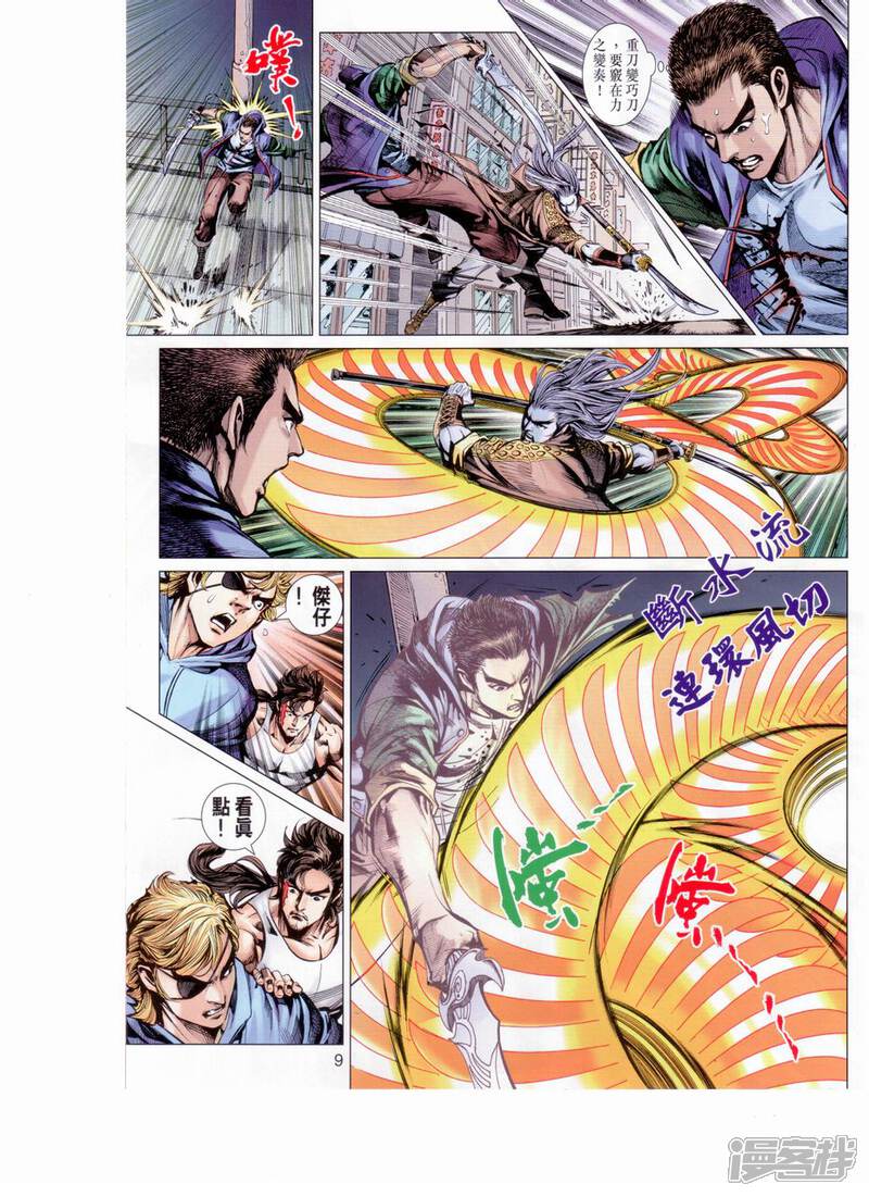【新著龙虎门】漫画-（第654话）章节漫画下拉式图片-第9张图片