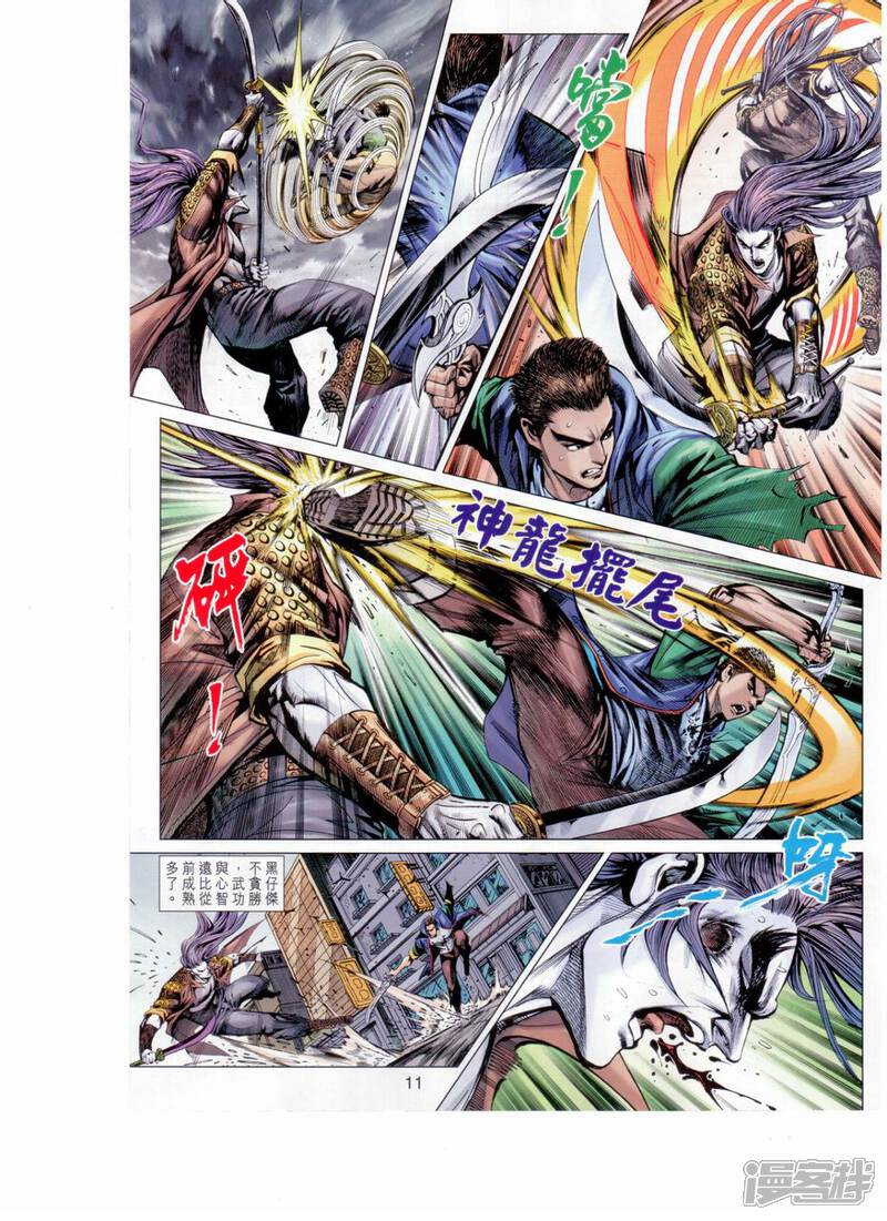 【新著龙虎门】漫画-（第654话）章节漫画下拉式图片-第11张图片
