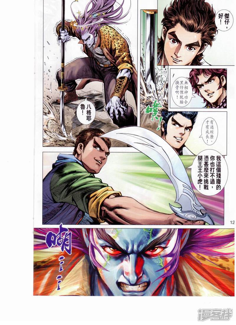 【新著龙虎门】漫画-（第654话）章节漫画下拉式图片-第12张图片