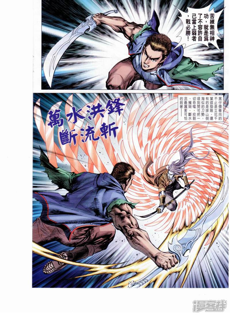【新著龙虎门】漫画-（第654话）章节漫画下拉式图片-第14张图片