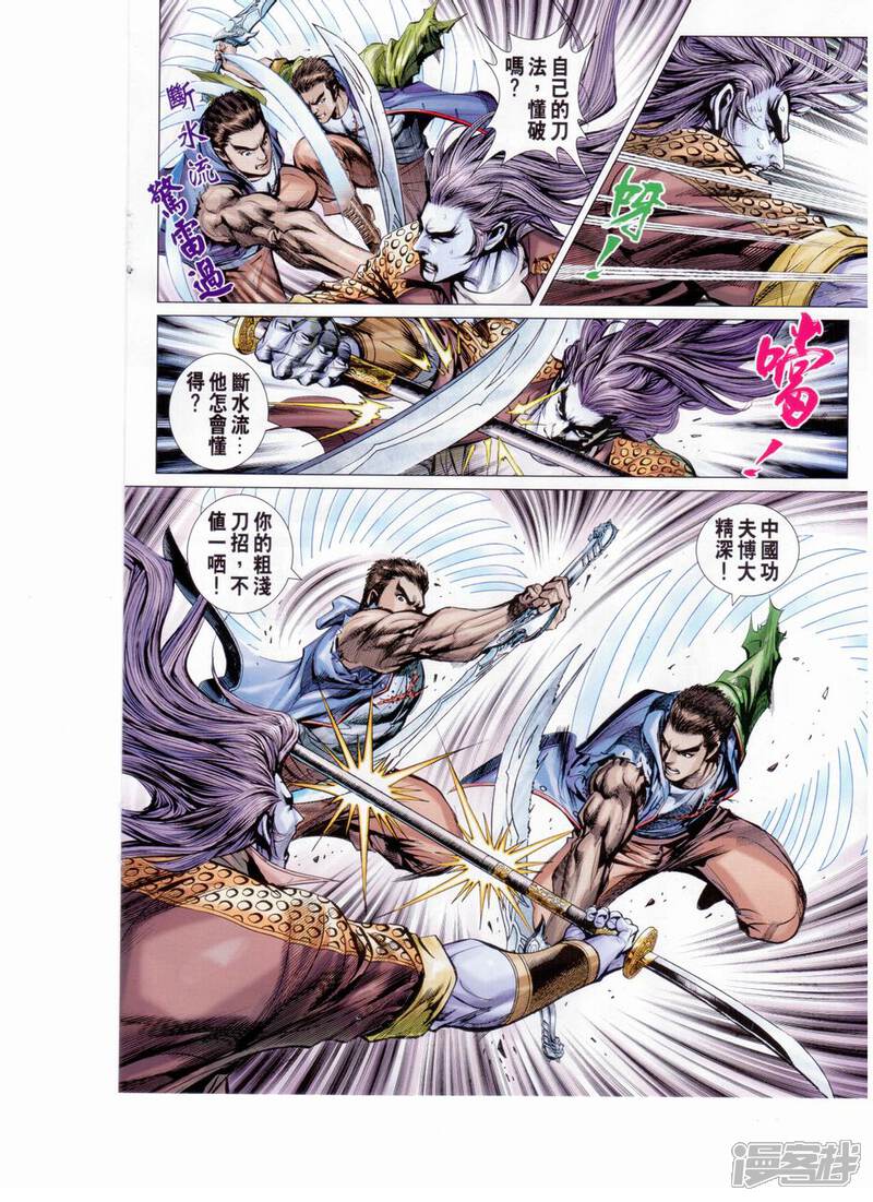 【新著龙虎门】漫画-（第654话）章节漫画下拉式图片-第16张图片