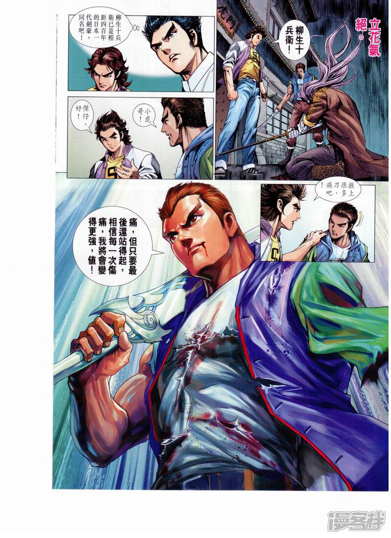 【新著龙虎门】漫画-（第654话）章节漫画下拉式图片-第22张图片
