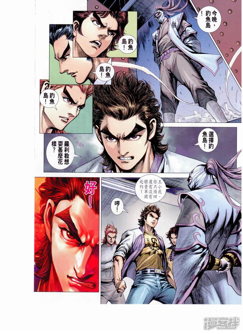 【新著龙虎门】漫画-（第654话）章节漫画下拉式图片-第26张图片