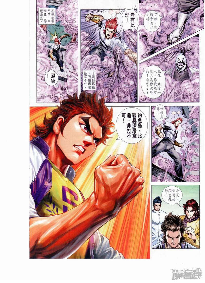 【新著龙虎门】漫画-（第654话）章节漫画下拉式图片-第27张图片