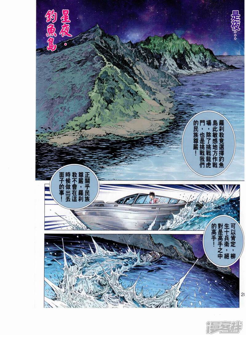 【新著龙虎门】漫画-（第654话）章节漫画下拉式图片-28.jpg