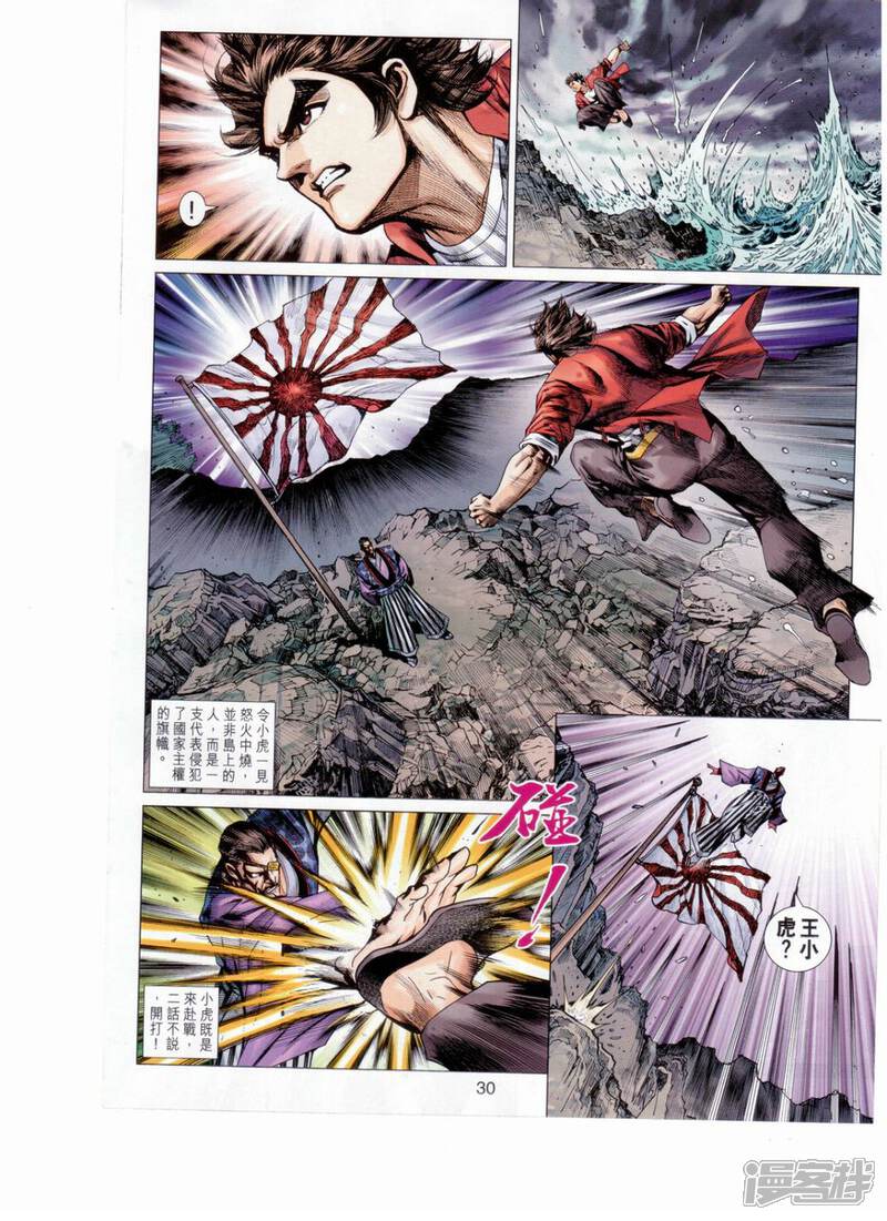 【新著龙虎门】漫画-（第654话）章节漫画下拉式图片-第30张图片
